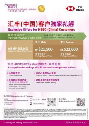 Promotion- HSBC China Plan Platinum_sch_ph2